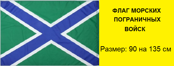 Флаг Фсб Фото