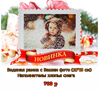 Водяная рамка с фото (10*15 см) и хлопьями снега