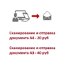 Сканирование и отправка документов по e-mail заказать в городе Брянске быстро и дешево