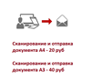 Сканирование и отправка документов по e-mail в городе Брянске