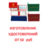 Производство удостоверений где заказать